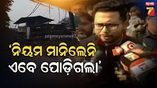 ପାଖା ପାଖି ୪୦ ଦୋକାନ ଜଳିଯାଇଛି | BMC Commissioner Chanchal Rana on Bhubaneswar 1 No Market Fire
