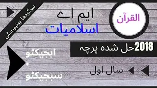 MA islamic study|| past paper||part 1|| solved