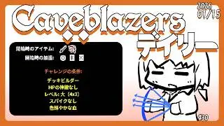 【Caveblazers】デイリー洞窟20260116