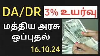 DA HIKE 2024 JULY | central government dearness allowance 2024 | DA news today