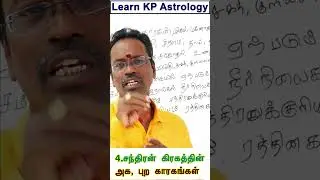 Learn Astrology in Tamil | KP Astrology Classes  in Tamil | #kpastrology  #kpastrologyintamil