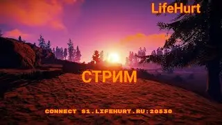 #2Выживаю  с  Нуля на LifeHurt   Залетаем  на  Вайп