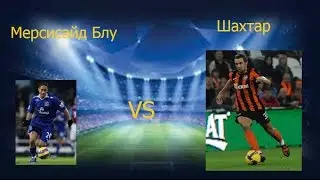 Let's Play PES 2014:Шахтар VS Мерсисайд Блу