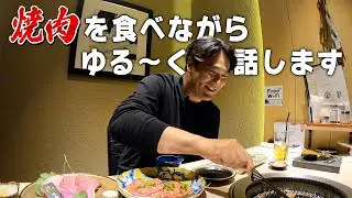 【焼肉大好き】Xで募集した質問に答えます！