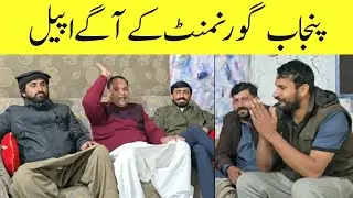 Punjab Govt Ky Agy Apeal