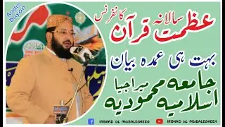Azmat  e Quran Conference Jamia Islamia Mahmoodia Mera Jeya | Allama Molana Yahya Abbasi