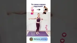 Скрутки-кардио огненная БОМБА 💣 для талии 🔥 #топ