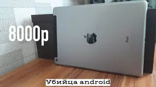 Айпад за 8000р, Убийца android планшетов? бюджетный планшет