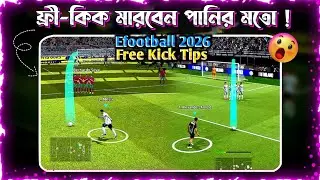 একটা গোলও মিস হবে না 😵&zwj;💫|  Free kick tutorial in Efootball 2026. ProZz Gamer