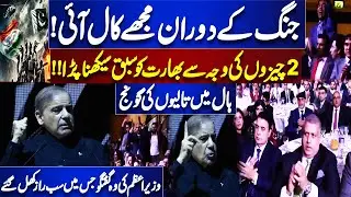 I Got a Call During Pak-India War! | India Defeated | PM Shehbaz Sharif Reveals Big Secret | Dunya