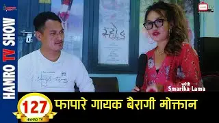 Fapare Selo Singer Bairagi Moktan / Interview / with Smarika Lama HAMRO TV 127 Full Episode