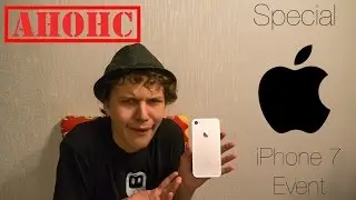 [АНОНС] Apple's Special iPhone 7 Event LIVE от Smart Geek Blog