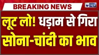 Gold Silver Rate Today: सोने चांदी में आई बहुत बड़ी गिरावट, हिला पूरा बाजार! | Breaking | India News