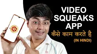 Video Squeaks App Made In India Full Review In Hindi