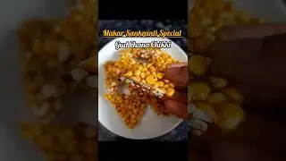 Makar Sankranti Special 🍯🥜 Gud Chana Chikki in 30 Seconds #makarsankranti #shorts #winterspecial