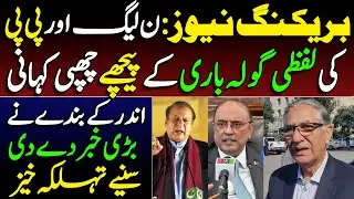 PPP & PMLN's infighting | Nayyar Bukhari Reveals Whole story of Deceiving People | Ghulam Musaddiq