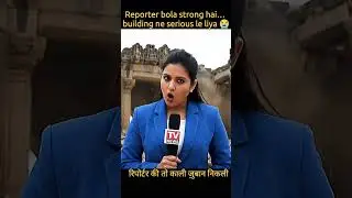 LIVE Reporting Gone Wrong 😭😂 #ReporterFail #DesiReels #funnyvideo #shorts #indianroads