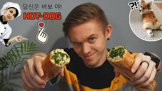 #2 ГОРЯЧИЕ ПЕСИКИ [КУХМИСТЕР LIFED]
