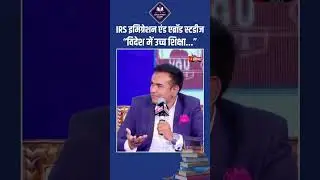 विदेश में उच्च शिक्षा... | Subhash Yadav | IRS Immigration & Abroad Studies | EDUCATION SUMMIT 2024