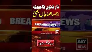 Latest News Headlines #headlines #arynewsheadlines #latestnews #youtubeshorts #shorts #arynews