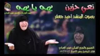 موال نعي يمه يا يمه يموت حزين جدا انستكرام ظيفوني (abbas_al_amri2)