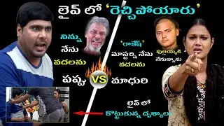 Transgender madhuri and Jr Pappu war | pullaiah | Rakesh Master