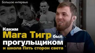 Магомед Магомедов. АСА / UFC / Dagfighter / Интервью