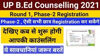 up bed counselling second phase registration process| up bed second phase counselling 2021