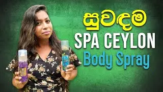 Spa Ceylon Body Spray | Most Fragrant Spa Ceylon Body Spray | Spa Ceylon Body Spray Review