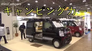 The Smile Factory Kei Campers 2018 キャンピングカー