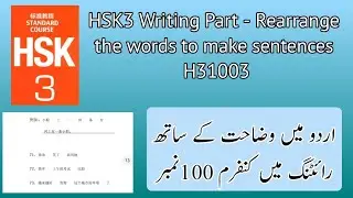 HSK3 Writing Part || Rearrange the words to make sentences H31003