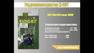 Радиоконструктор K207 (УНЧ TDA7294 моно 100W)