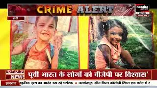 अंश-अंशिका के लापता होने से बरामद होने तक की पूरी कहानी, देखें CRIME ALERT में..|ANSH ANSHIKA STORY|
