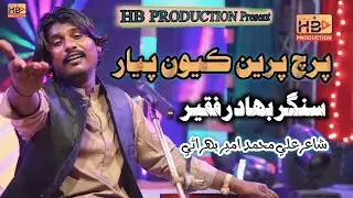 Parach Preen Monsan Yaar | New Sindhi Song| Singer Bahadur Faqeer| Album 01 HB Production official