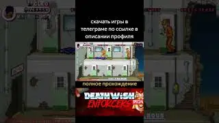 Death wish enforcers #dendy #sega #retrogaming #90 #videogames #gameplay #скачать #nostalgia&nbsp; #игры