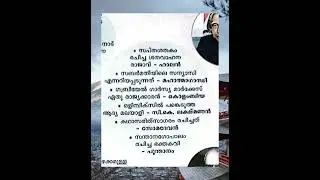 LDC-LGS PREPARATION 2024-PSC BULLETTIN-GENERALAWARENESS- Current Affairs-#keralapsc #ldc2024#lgs#psc