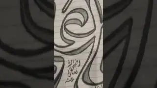my writing #hazratali #calligraphy #beautiful #islamic #artwork #artist #shorts #viral #video#ytshor