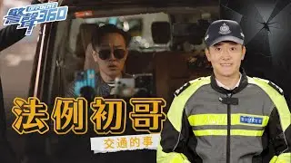 🚗👶 【法例初哥 •交通的事】