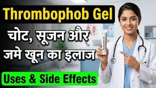 Thrombophob Gel Ointment, Tube, Cream, uses in Hindi, Thrombophob cream kis kaam aati hai