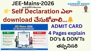👉 JEE MAINS 2026|HALL TICKET + SELF DECLARATION|MUST KNOW | Self Declaration ఎలా download చేసుకోవాలి