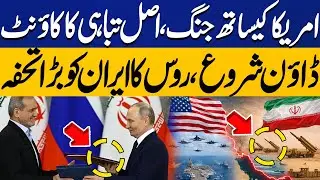 Countdown to Catastrophe: Russia&rsquo;s Huge Gift to Iran Sparks US Tensions | Breaking News | Capital TV