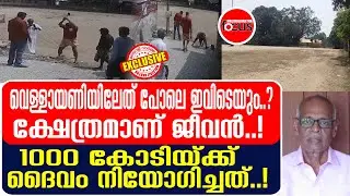 BABU SURESH   വിശ്വാസികളെ ഇത് നിങ്ങൾക്കുള്ള മുന്നറിയിപ്പ്