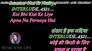 Sansaar Hai Ek Nadiya Karaoke (Female Version)