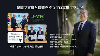 LMHケミカルの看板商品ラインナップ