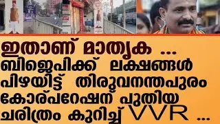BJP ജില്ലാകമ്മിറ്റിക്ക് കോർപ്പറേഷൻ്റെ നോട്ടീസ്. |Thiruvananthapuram corporation gave notice to bjp