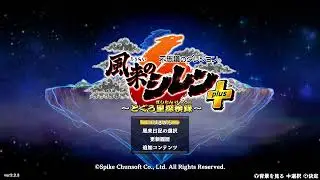 災厄狼の「風来のシレン6」ﾀﾞﾗﾀﾞﾗ~攻略(85 plusパック　初回)
