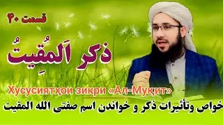 خواص وتأثیرات خواندن وذکر نمودن 