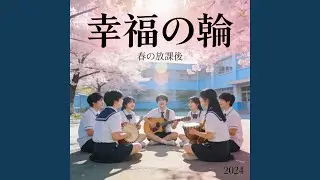 地球へのラブレター