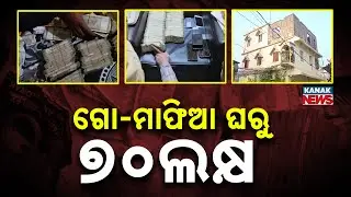 Massive Police Raid In Bhadrak: Rs 70 Lakh Cash & Gold Seized From Mafia Leader Sheikh Rajan