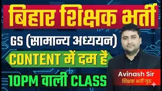 BPSC TRE 4.0 - GS - Daily Live Classes - Bihar Teacher Bharti Live Class Today Latest News & Update